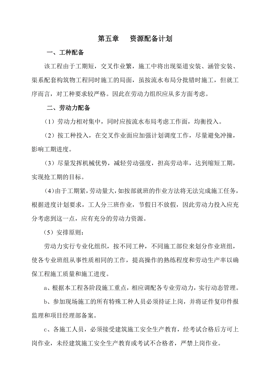 电子标书技术标(资源配备计划)(最新编写）（最新编写-修订版）_第1页