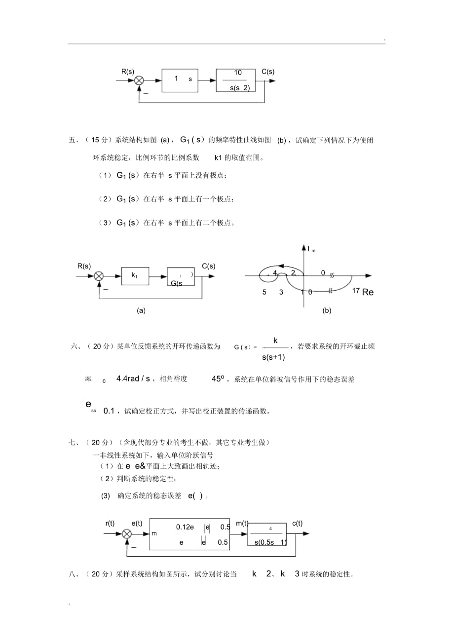 2010江苏大学硕士研究生入学考试自动控制理论(附答案)_第2页