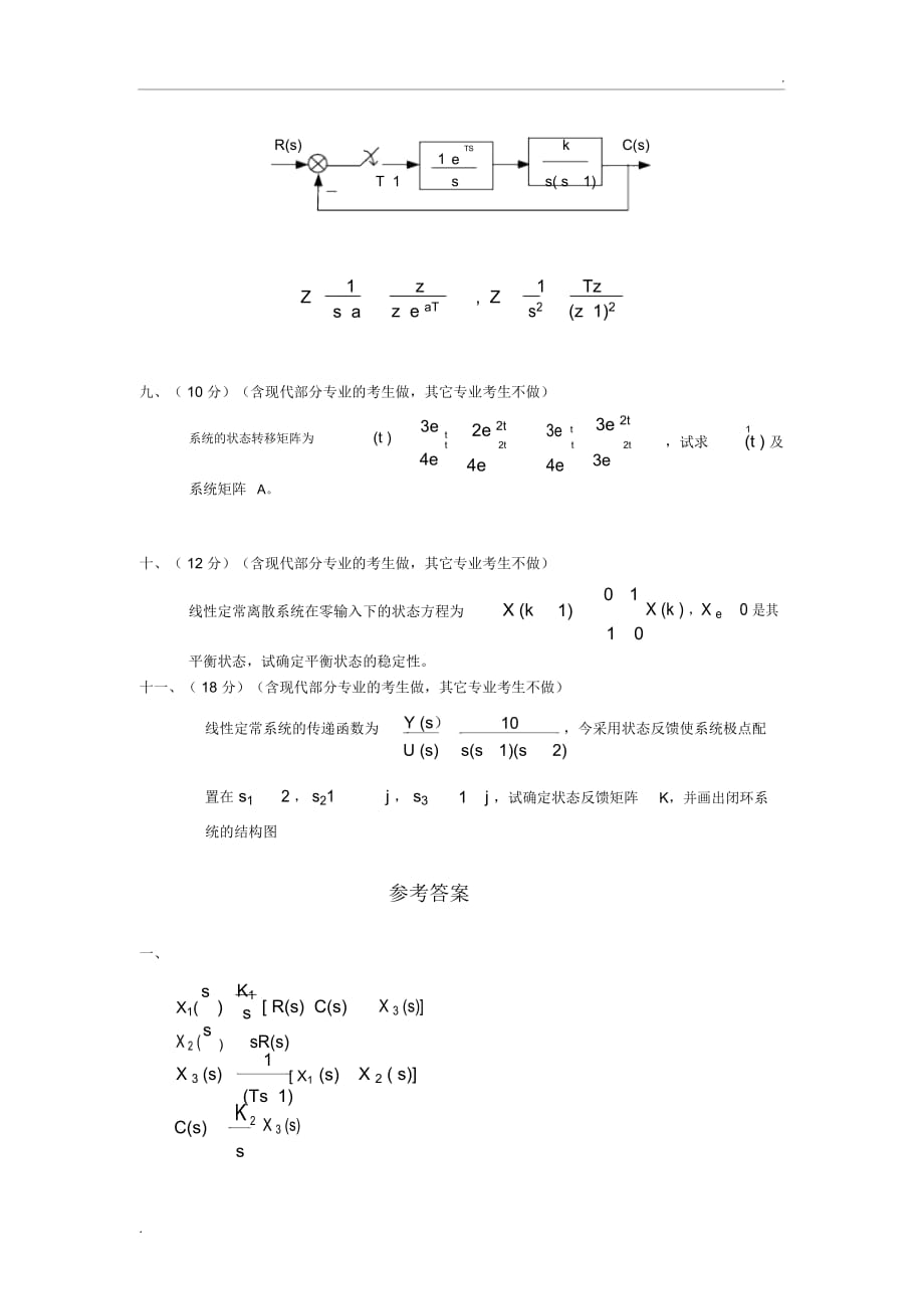 2010江苏大学硕士研究生入学考试自动控制理论(附答案)_第3页