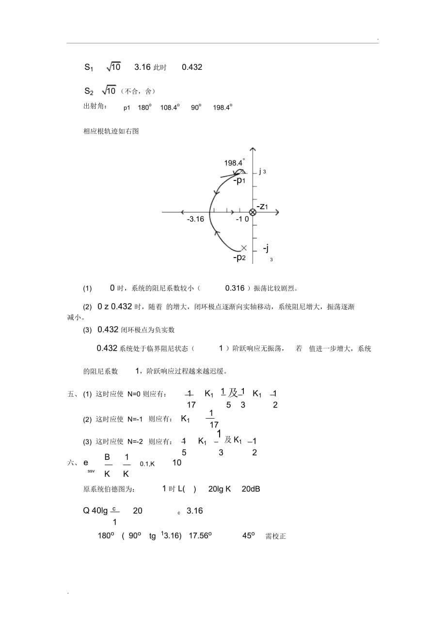 2010江苏大学硕士研究生入学考试自动控制理论(附答案)_第5页