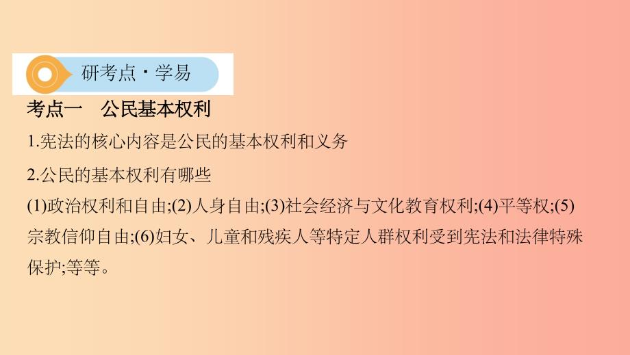 山西专用201X中考道德与法治一轮复习八下第二单元理解权利义务优盐件_第3页