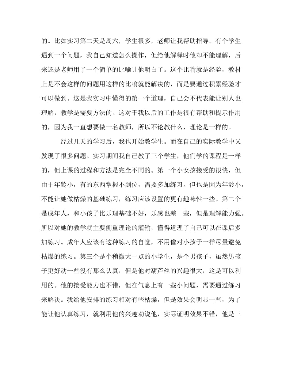 【精编】音乐专业实习报告总结_第3页