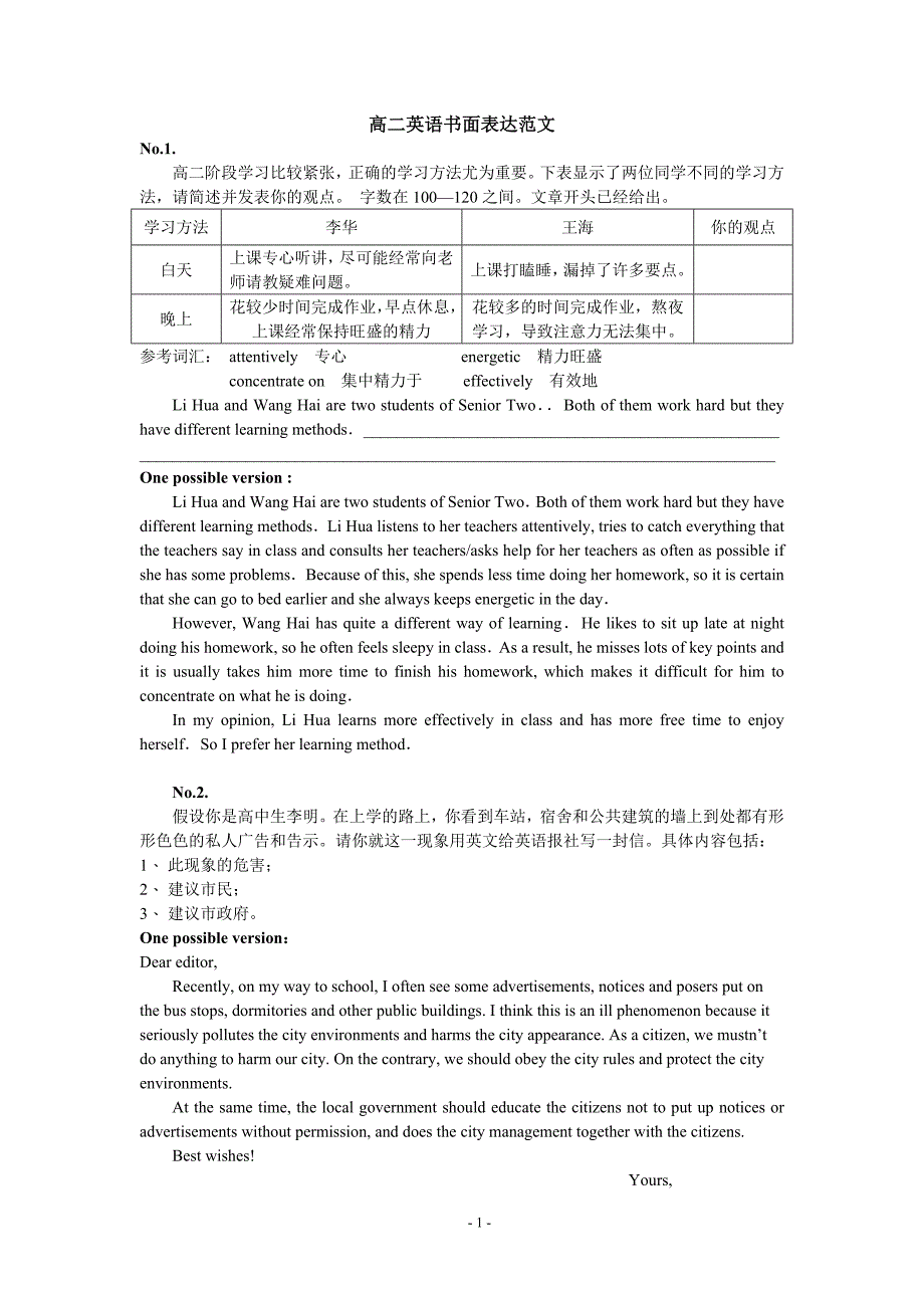 高二学业水平考试英语书面表达范文17篇A_第1页