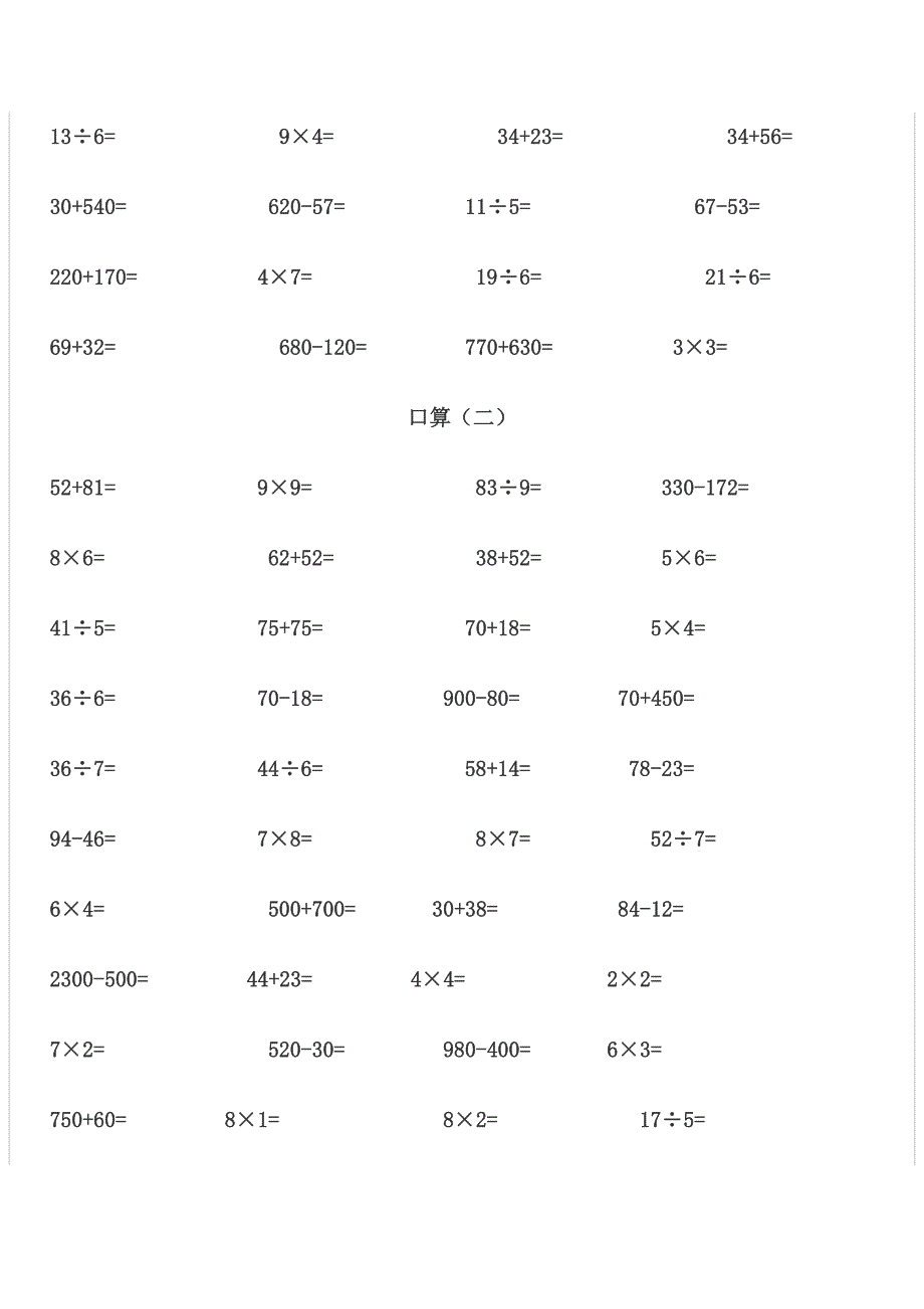 {精品}小学三年级数学口算练习题_第3页