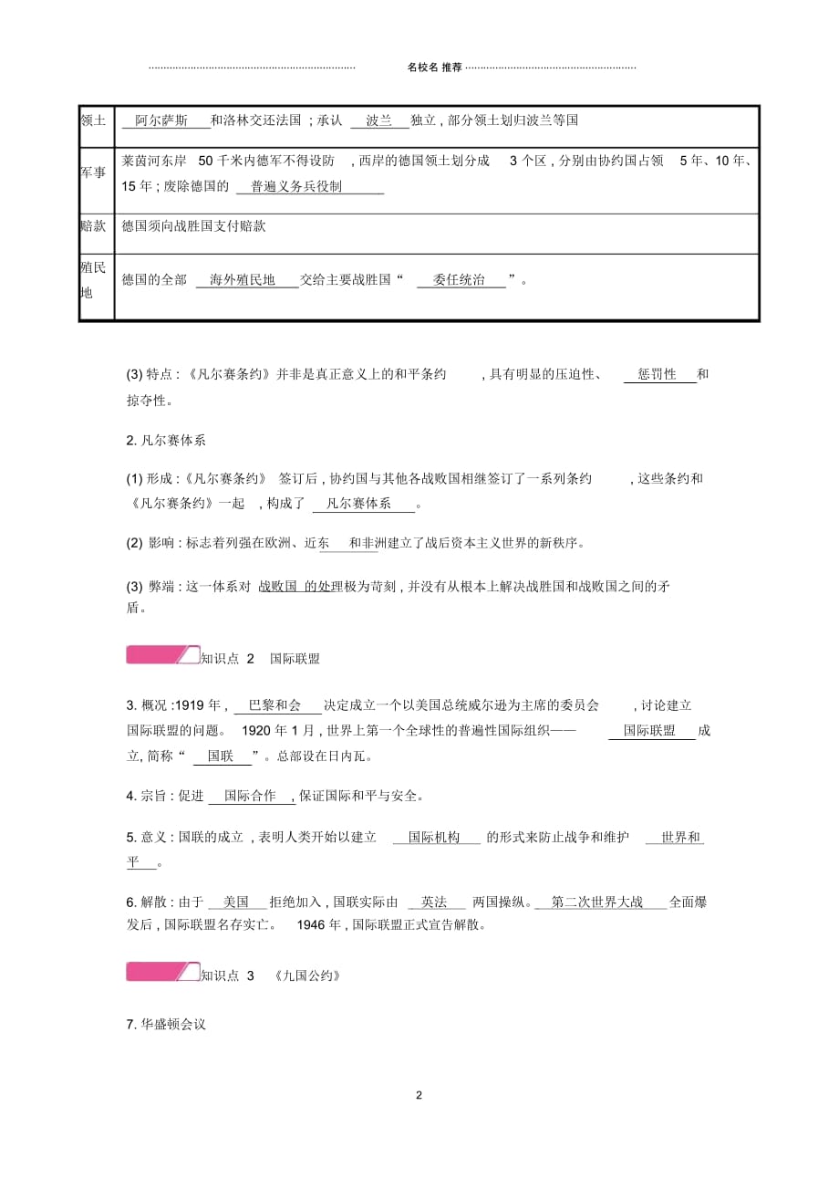 九年级历史下册第一单元第一次世界大战第3课凡尔赛_华盛顿体系的建立练习北师大版_第2页