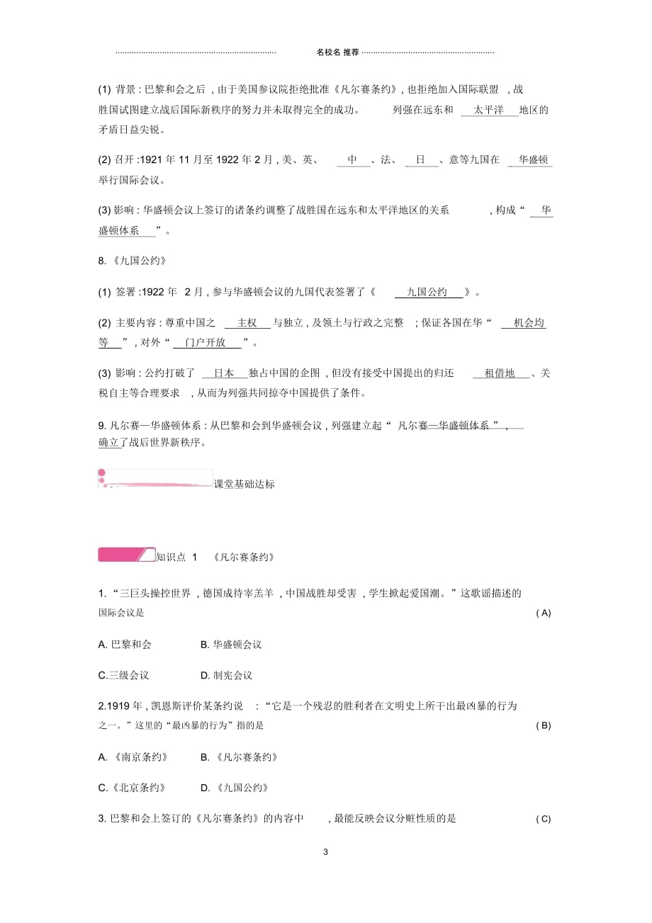 九年级历史下册第一单元第一次世界大战第3课凡尔赛_华盛顿体系的建立练习北师大版_第3页