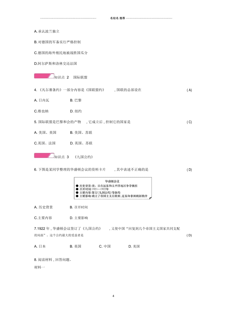 九年级历史下册第一单元第一次世界大战第3课凡尔赛_华盛顿体系的建立练习北师大版_第4页