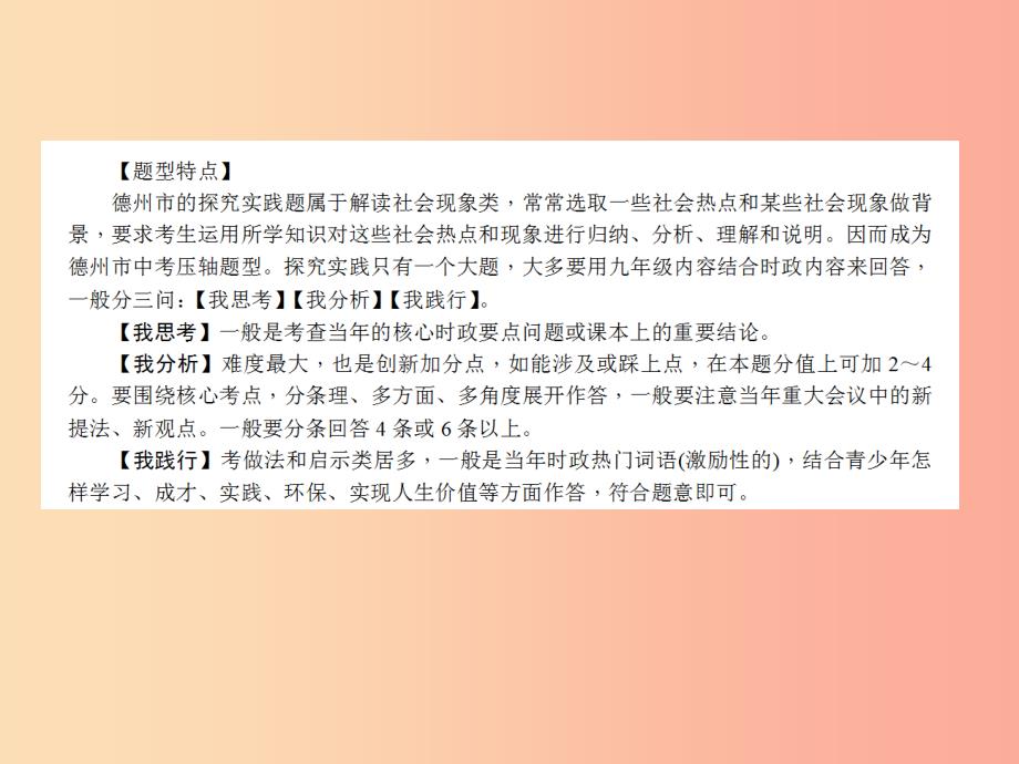 山东省201X年中考道德与法治总复习 题型四 探究实践题课件_第2页