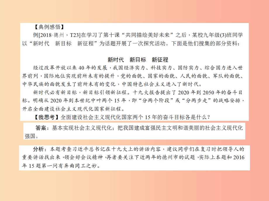 山东省201X年中考道德与法治总复习 题型四 探究实践题课件_第3页