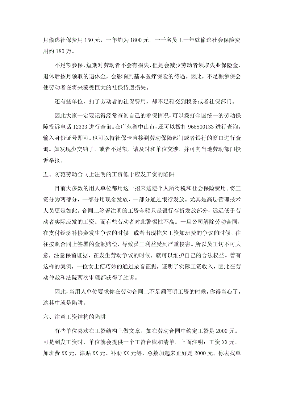 557编号签订劳动合同应注意的十大陷阱_第3页