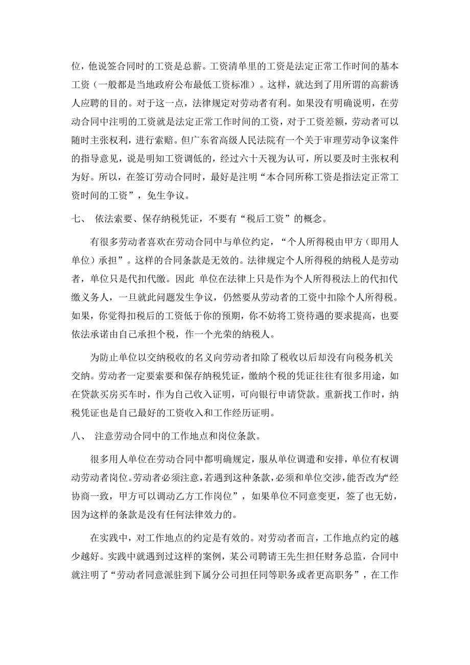 557编号签订劳动合同应注意的十大陷阱_第4页