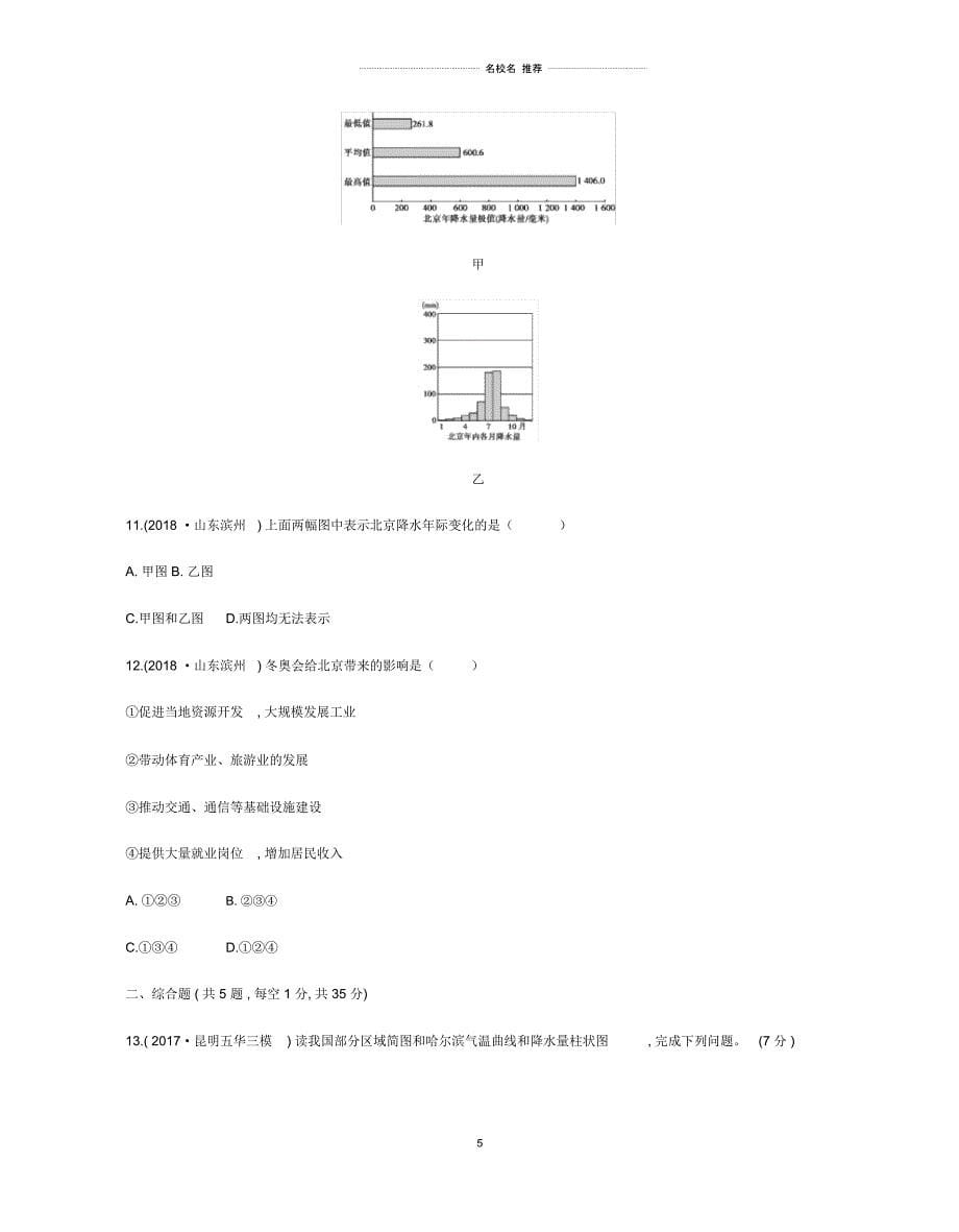 云南省中考地理第17讲北方地区复习习题20190111220_第5页