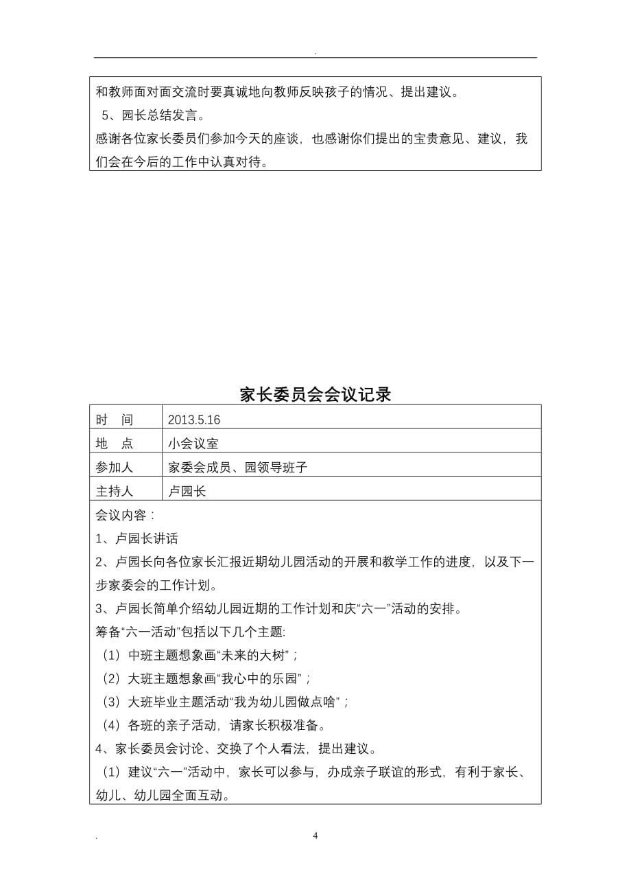 2020年整理中心幼儿园家长委员会活动记录表.doc_第4页