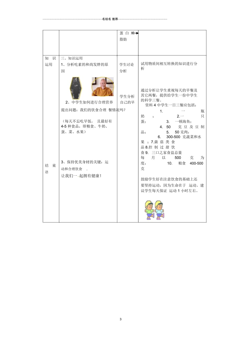 高中生物第一册第4章生命的物质变化和能量转换4.4生物体内营养物质的转变名师精选教案1沪科版_第3页