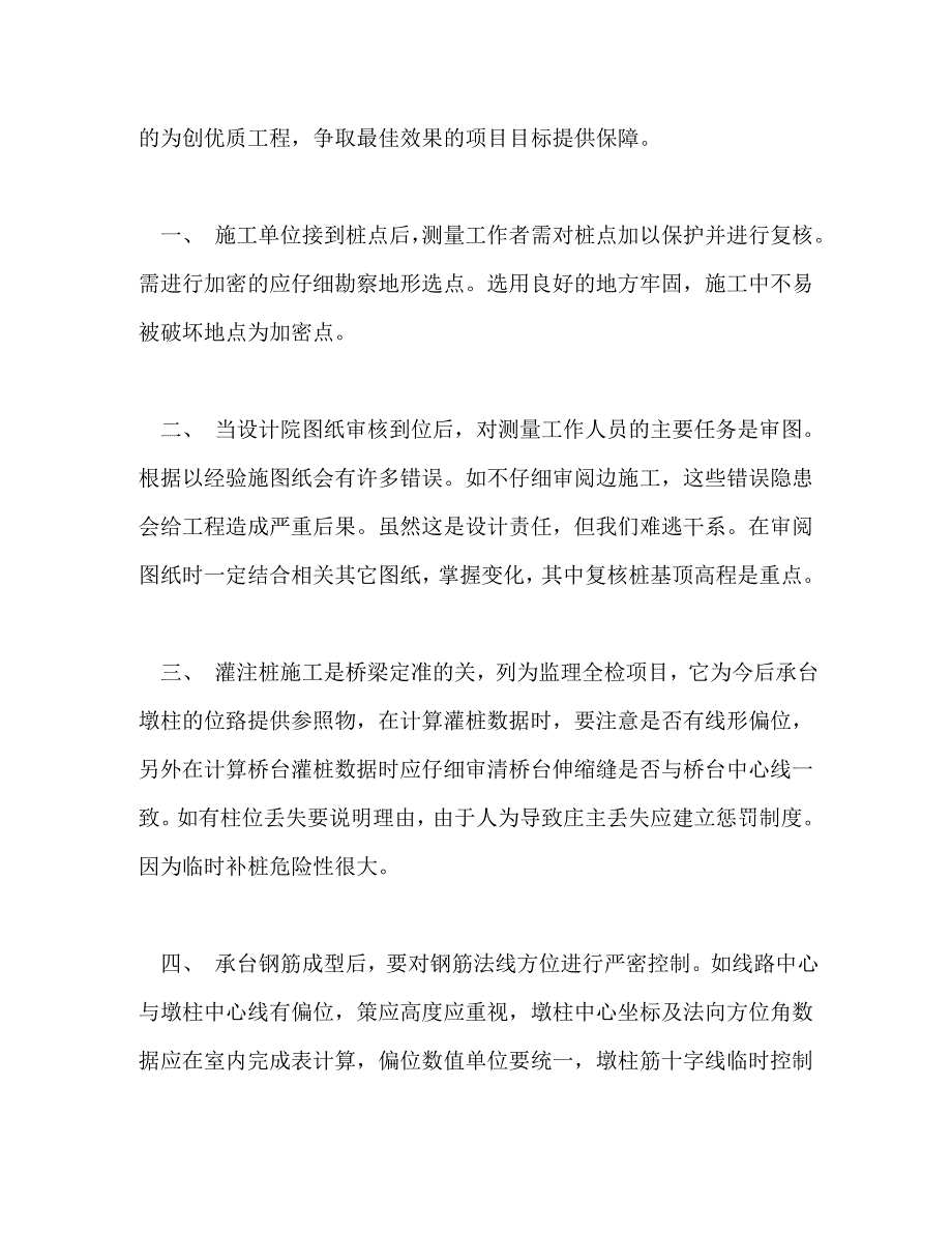 【精编】建筑行业会计工作总结_第2页