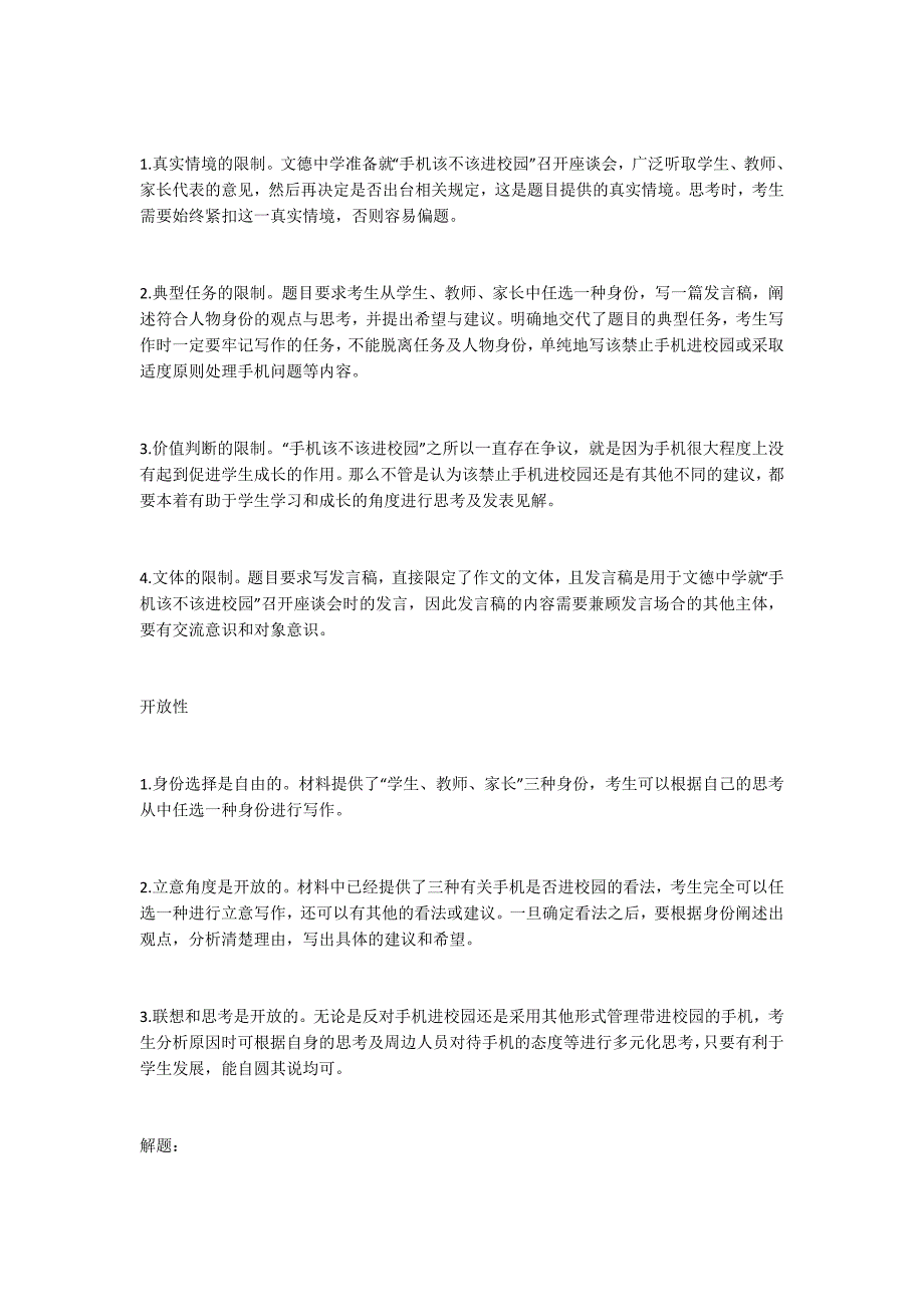 2020届山东&海南高考（全国I卷）模考作文审题立意及例文赏析——手机应该带进校园吗？_第2页