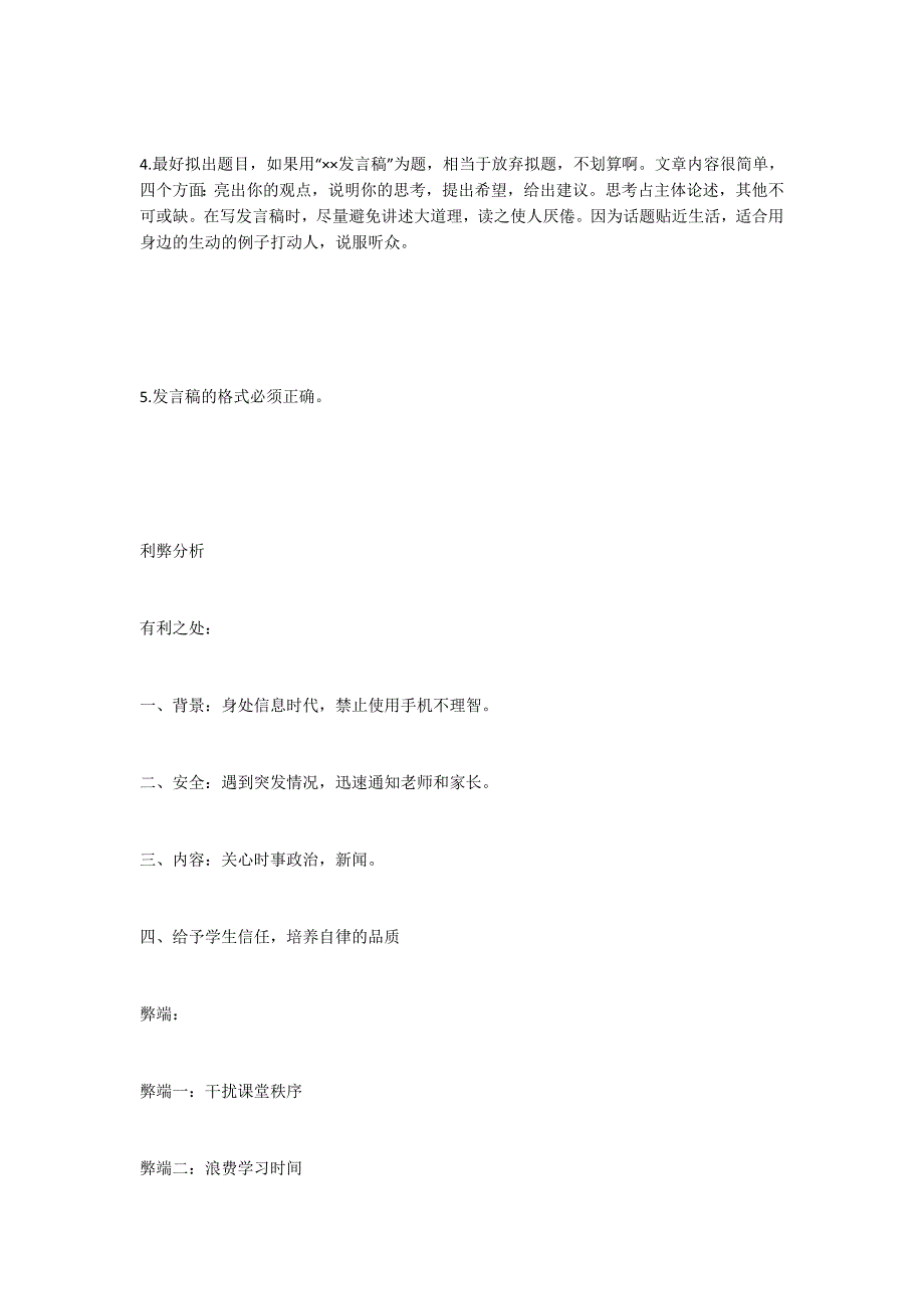 2020届山东&海南高考（全国I卷）模考作文审题立意及例文赏析——手机应该带进校园吗？_第4页