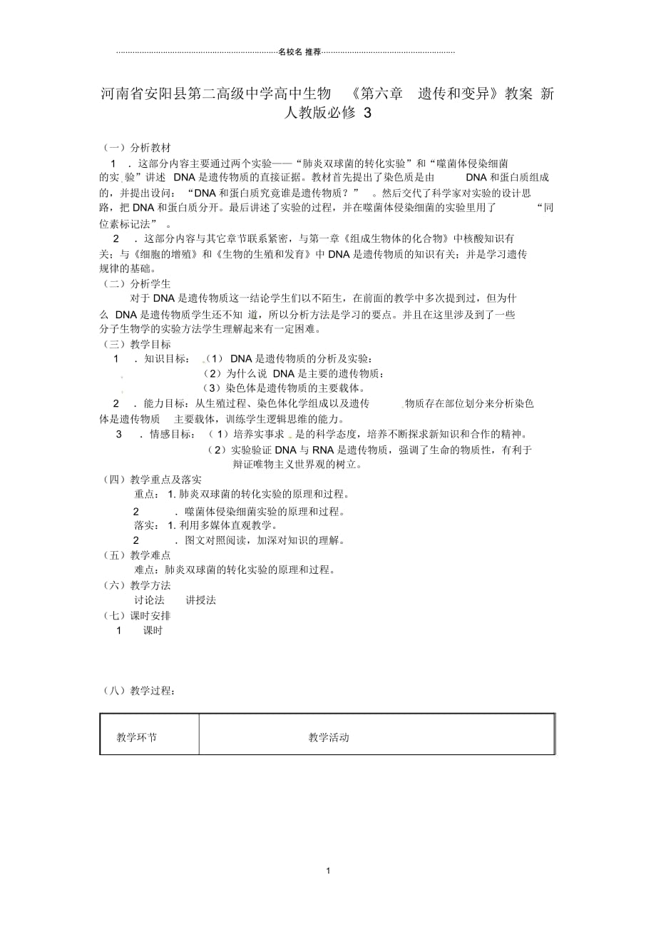 河南省安阳县第二高级中学高中生物《第六章遗传和变异》名师精选教案新人教版必修3_第1页