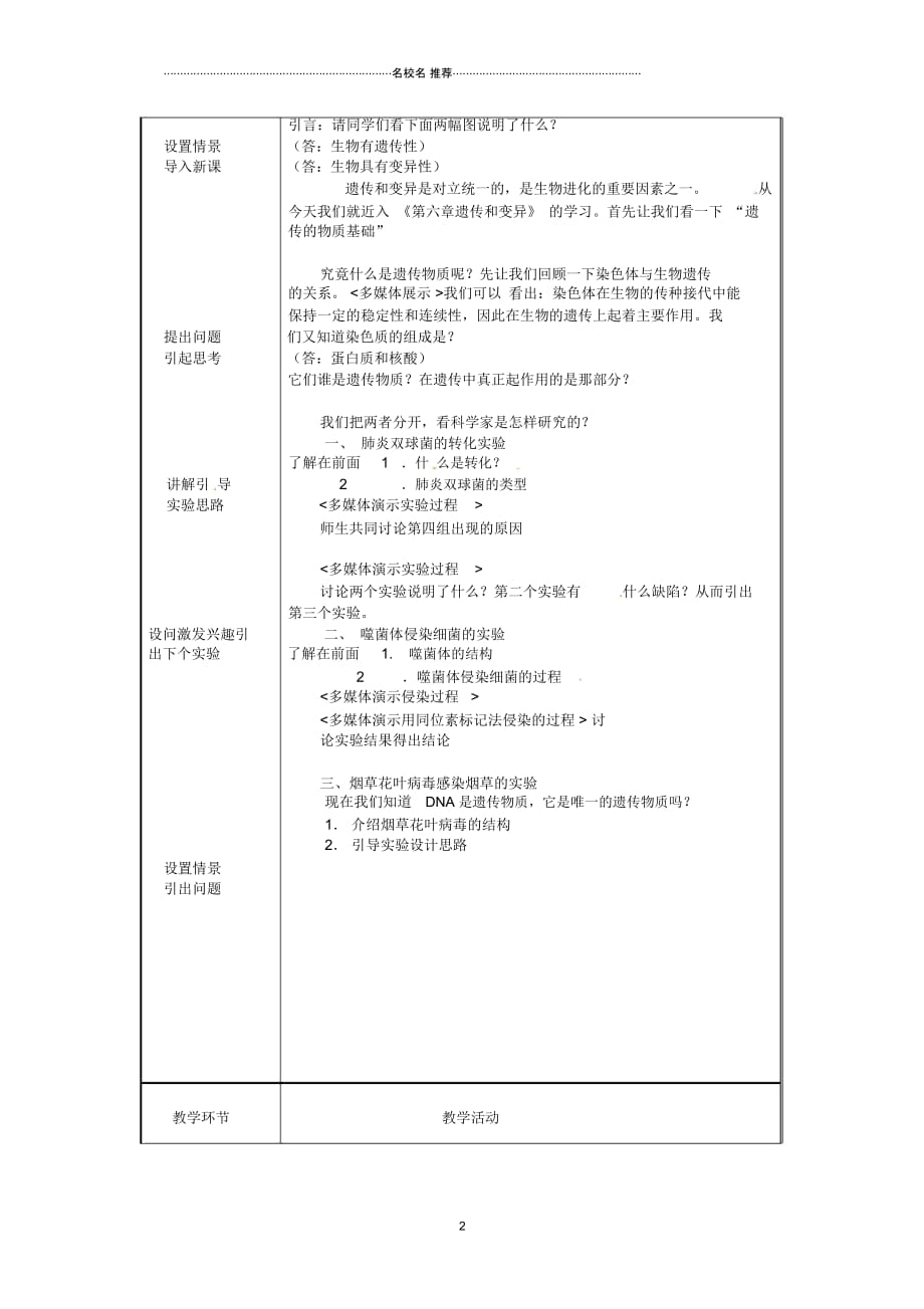 河南省安阳县第二高级中学高中生物《第六章遗传和变异》名师精选教案新人教版必修3_第2页