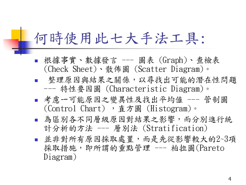 品管手法七大工具课件_第4页