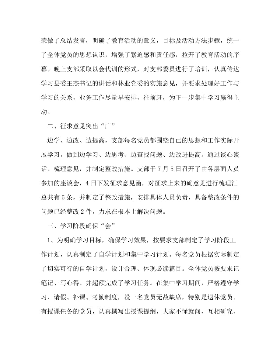 【精编】林场党支部先进性教育学习动员阶段工作总结_第2页