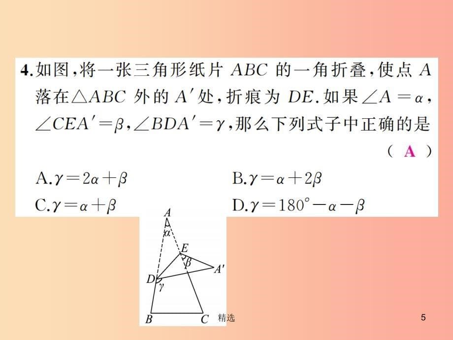 通用版201X年中考数学总复习第五章基本图形一第18讲三角形与全等三角形练本课件_第5页