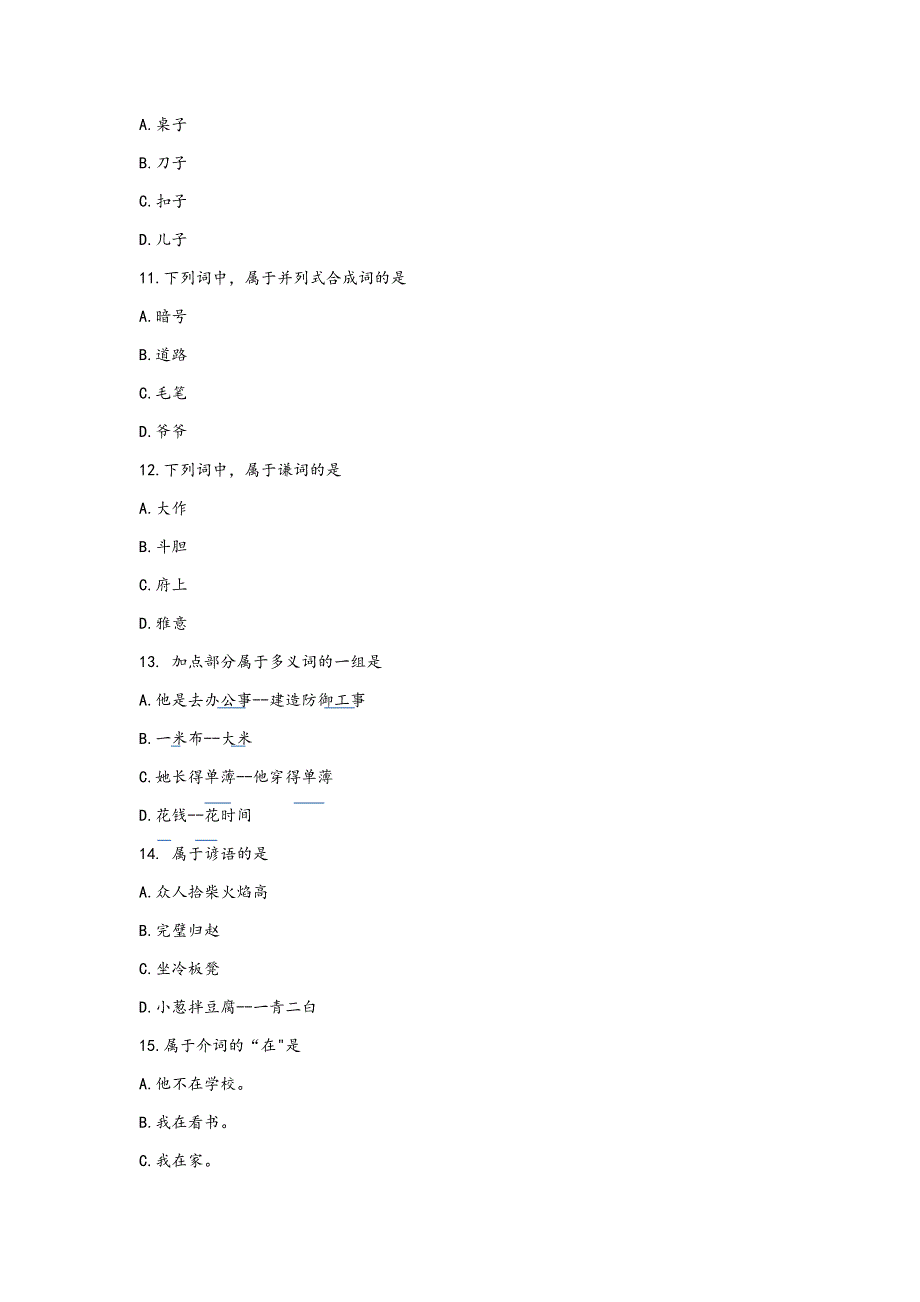 2019年10月高等教育自学考试全国统一命题考试00535现代汉语试题及答案_第3页