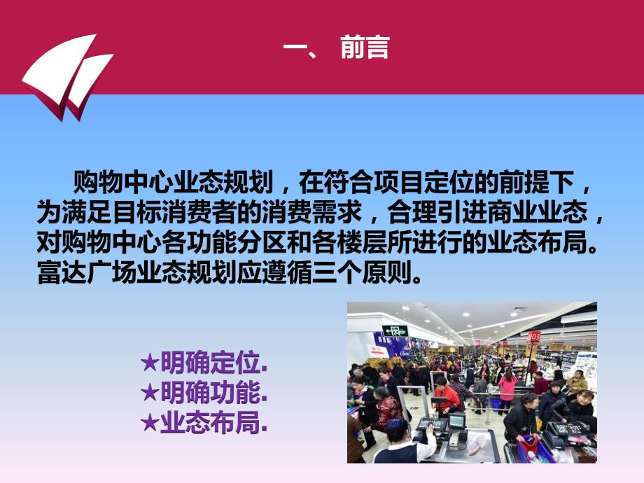 2018年深圳富达广场功能定位及平面业态布局报告-房地产-_第4页