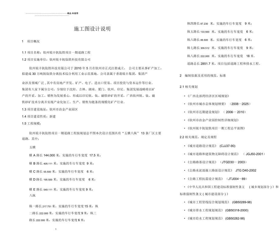 3施工图设计说明1020_第1页