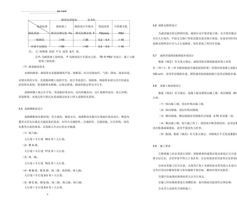 3施工图设计说明1020_第5页