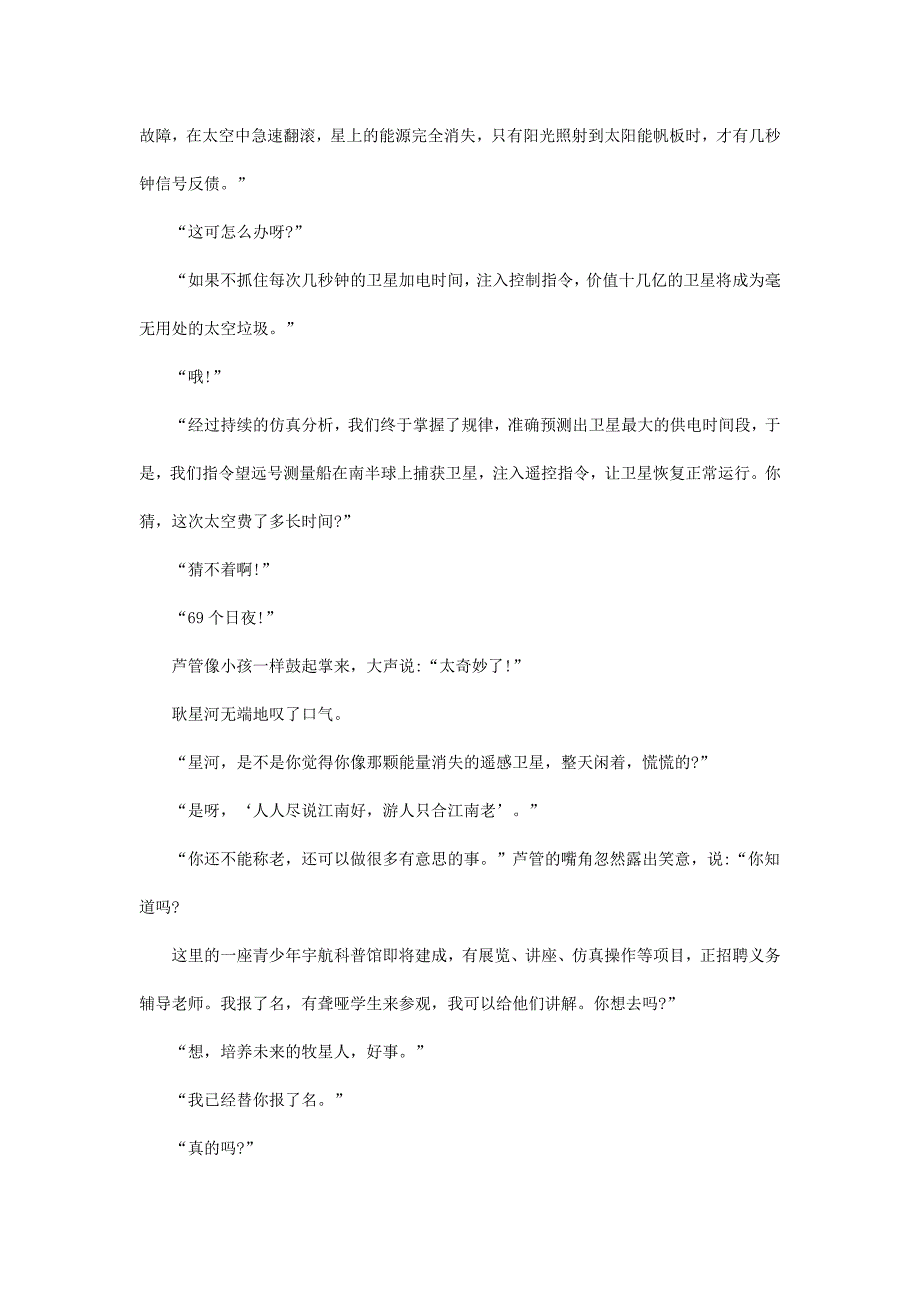 湖北省各地2020届高三9月语文试卷精选汇编：文学类文本阅读_第3页