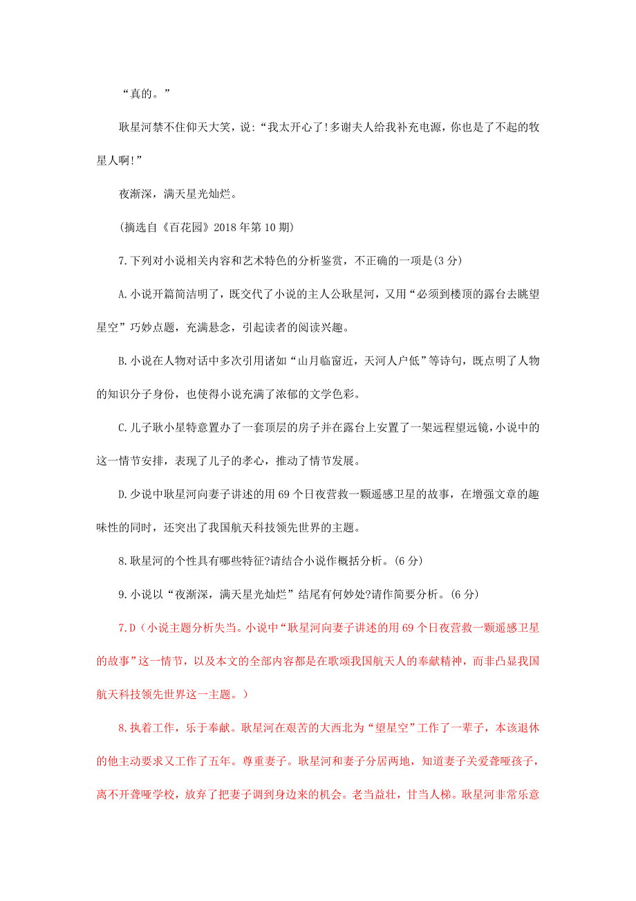 湖北省各地2020届高三9月语文试卷精选汇编：文学类文本阅读_第4页