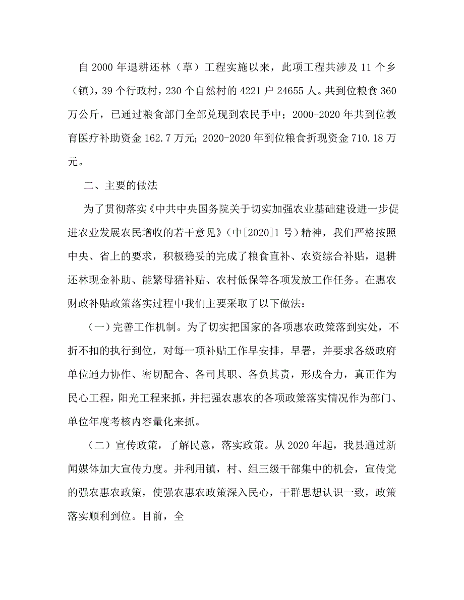 【精编】惠农补贴工作总结_第3页