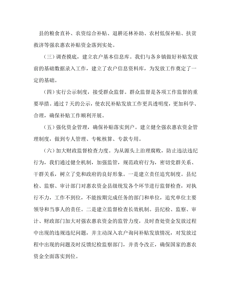 【精编】惠农补贴工作总结_第4页