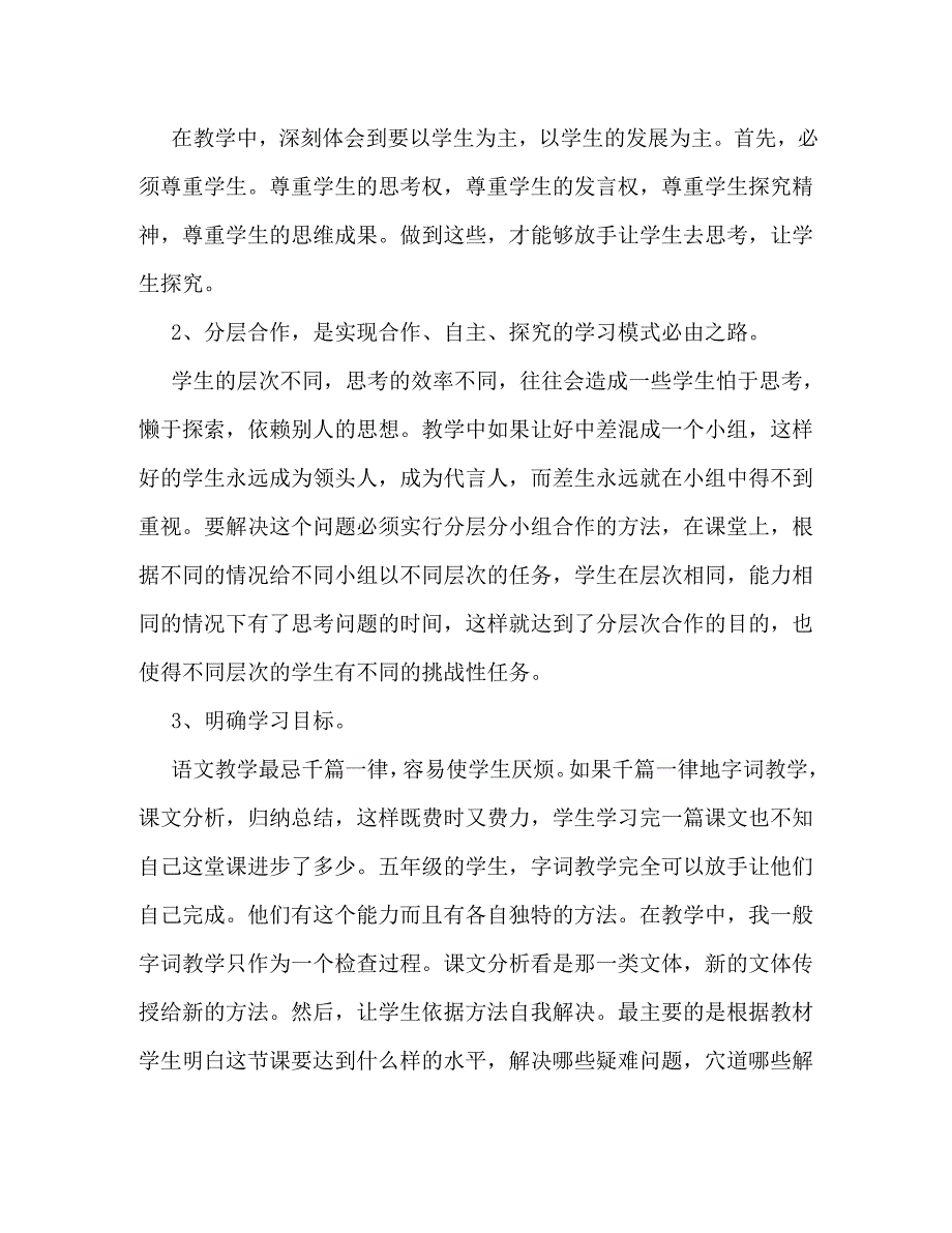 【精编】教师年度考核个人总结3篇_第2页