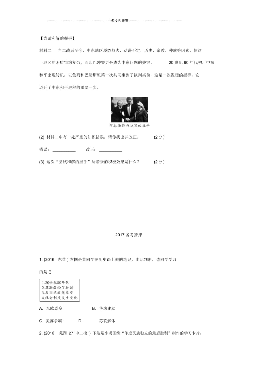 中考历史主题6社会主义国家的改革与演变、亚非拉国家的独立和振兴复习习题_第2页