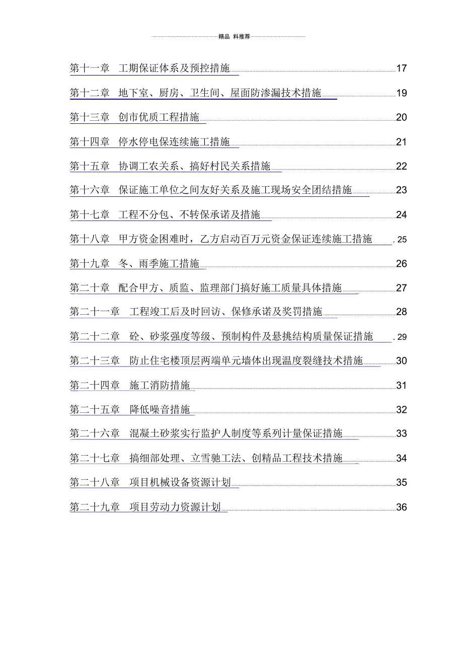 018-县安居小区三号院一号住宅楼施工组织设计_第2页