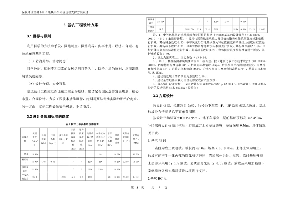 小学环境边坡支护方案设计_第4页