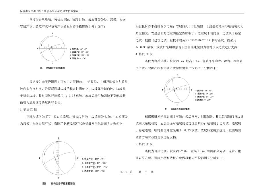 小学环境边坡支护方案设计_第5页