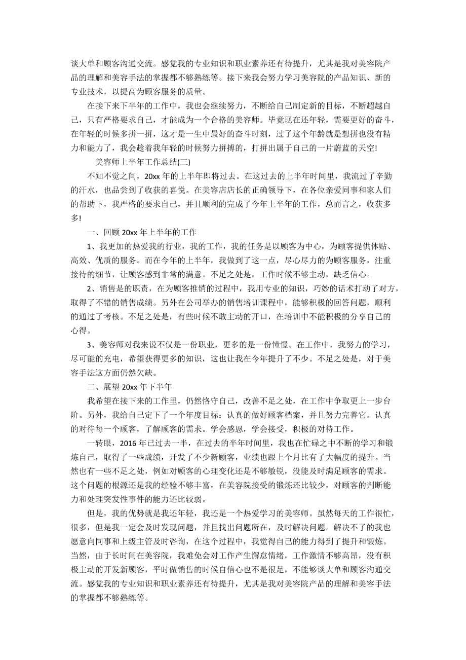 2020最新美容师上半年工作总结_第2页