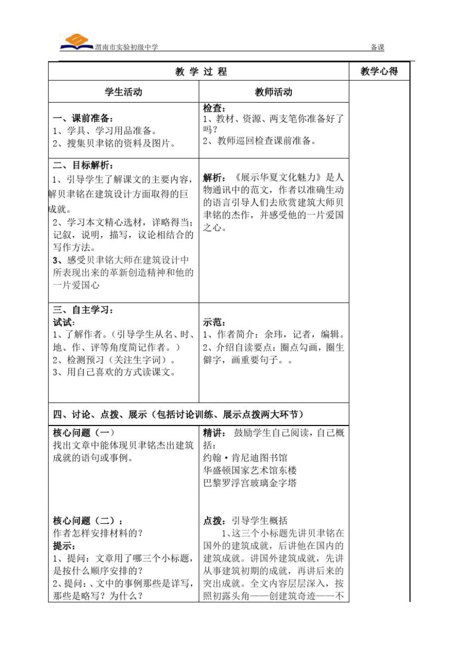 《展示华夏文化魅力》教案1_第2页