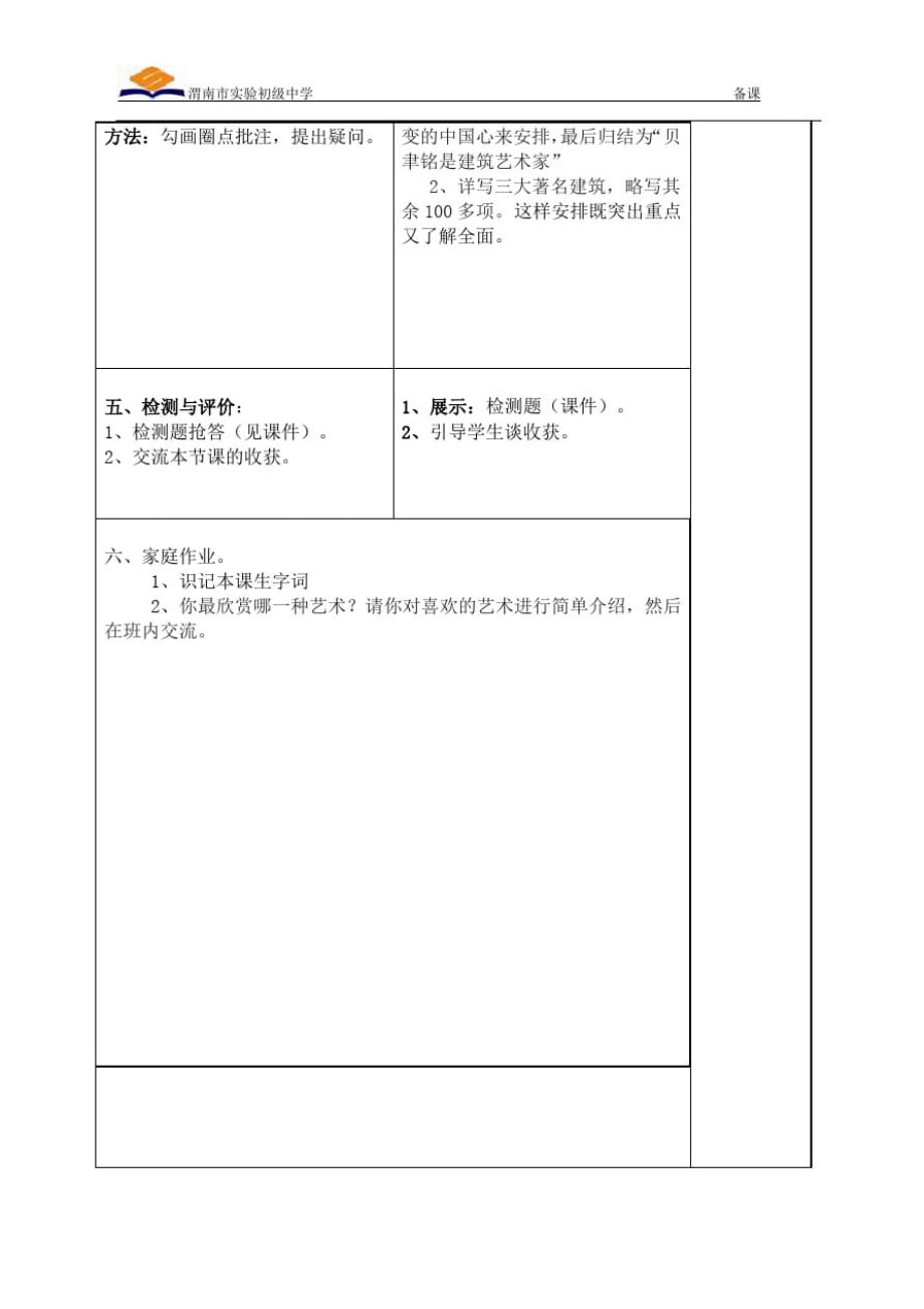 《展示华夏文化魅力》教案1_第3页