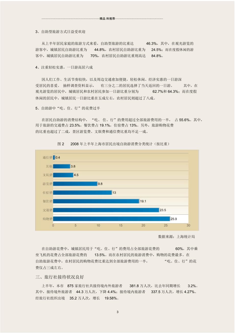 上海保险业1-6月运行分析_第3页
