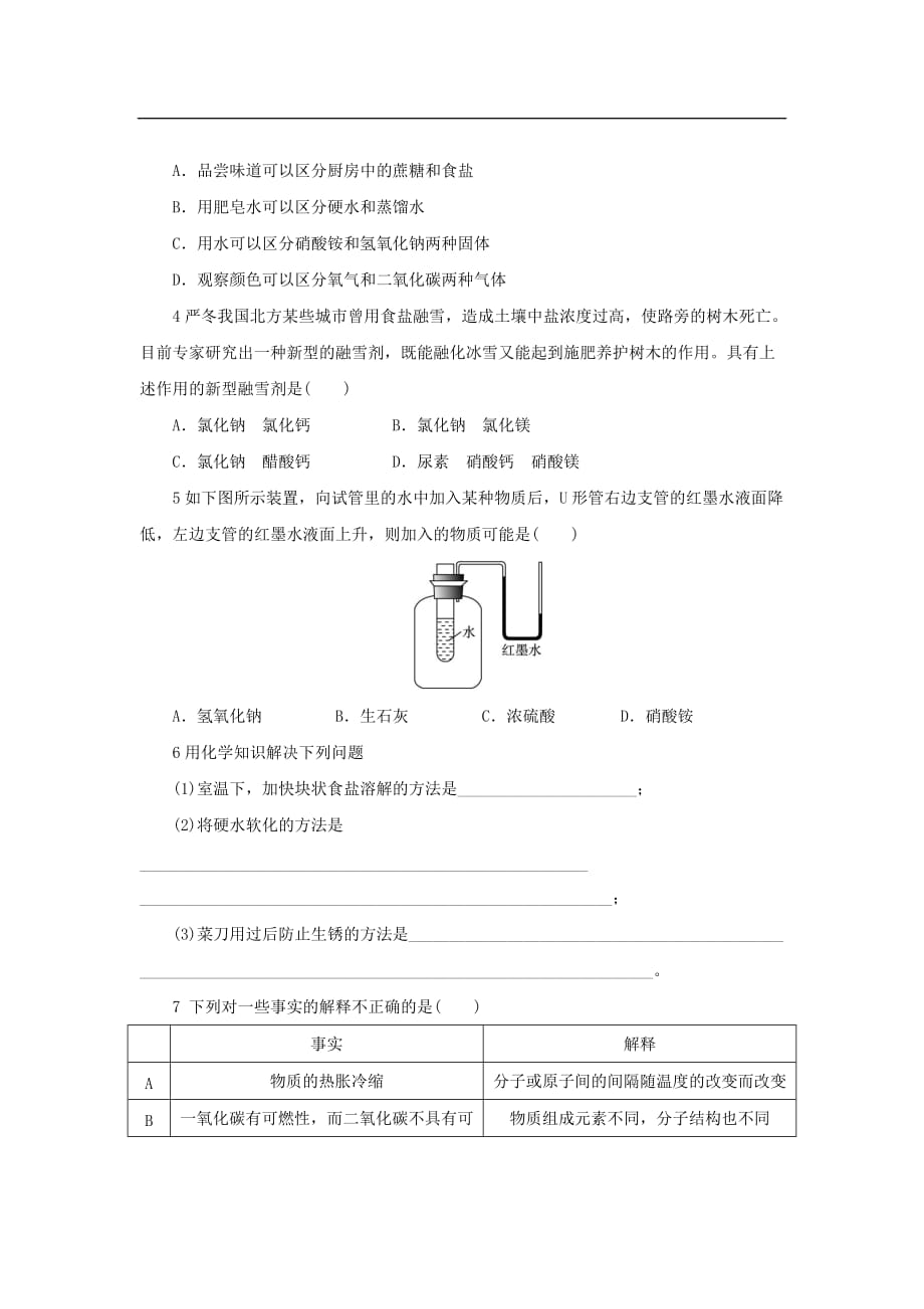 九年级化学全册 6.1 物质在水中的分散同步练习 （新版）沪教版_第3页