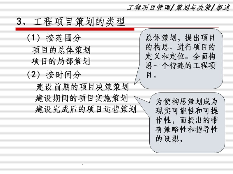 建设工程项目管理---项目策划与决策ppt课件_第5页