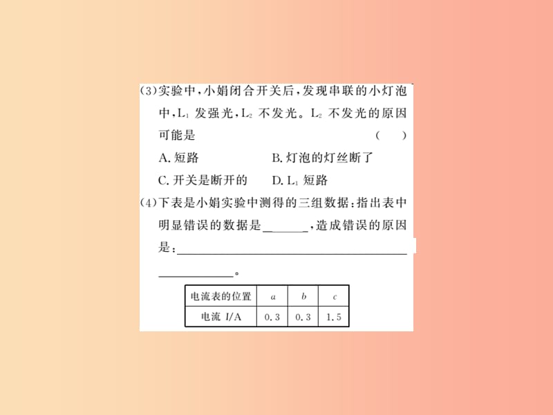 黔东南专用201X年九年级物理全册第十五章电流和电路专题训练七探究串并联电路的电流规律课件 新人教版_第3页