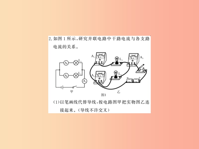 黔东南专用201X年九年级物理全册第十五章电流和电路专题训练七探究串并联电路的电流规律课件 新人教版_第4页