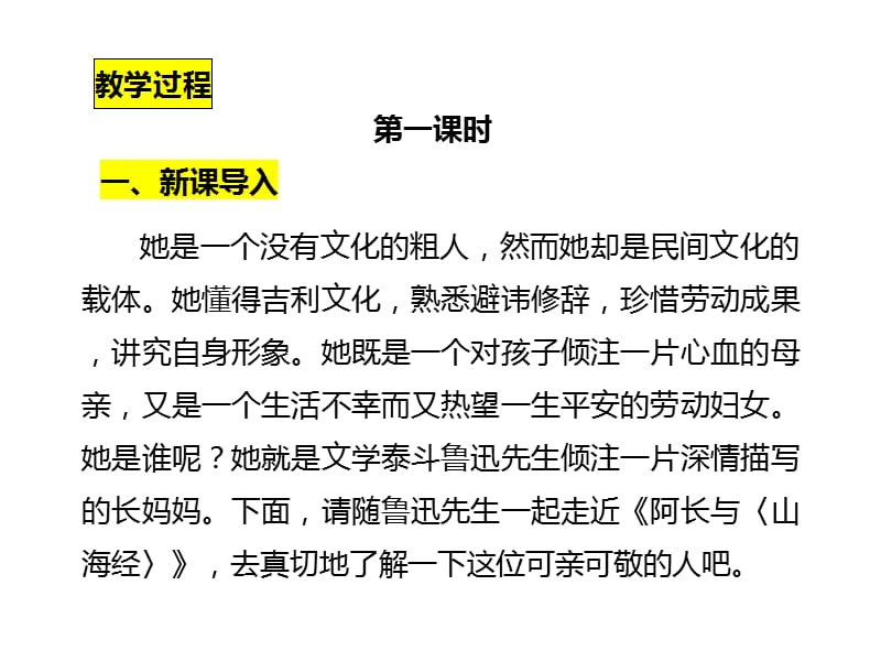 9 阿长与《山海经》-2020春人教部编版七年级语文下册教学课件 (共33张PPT)_第4页