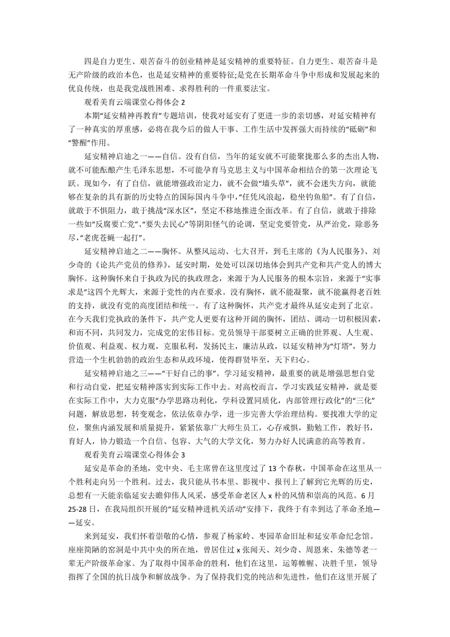 2020观看美育云端课堂心得体会精选5篇_第2页