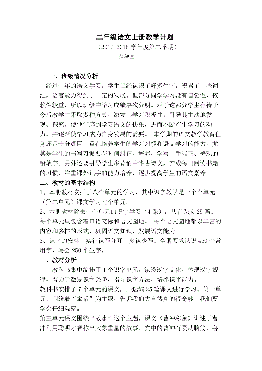 二年级教学计划(最新编写-修订)_第1页